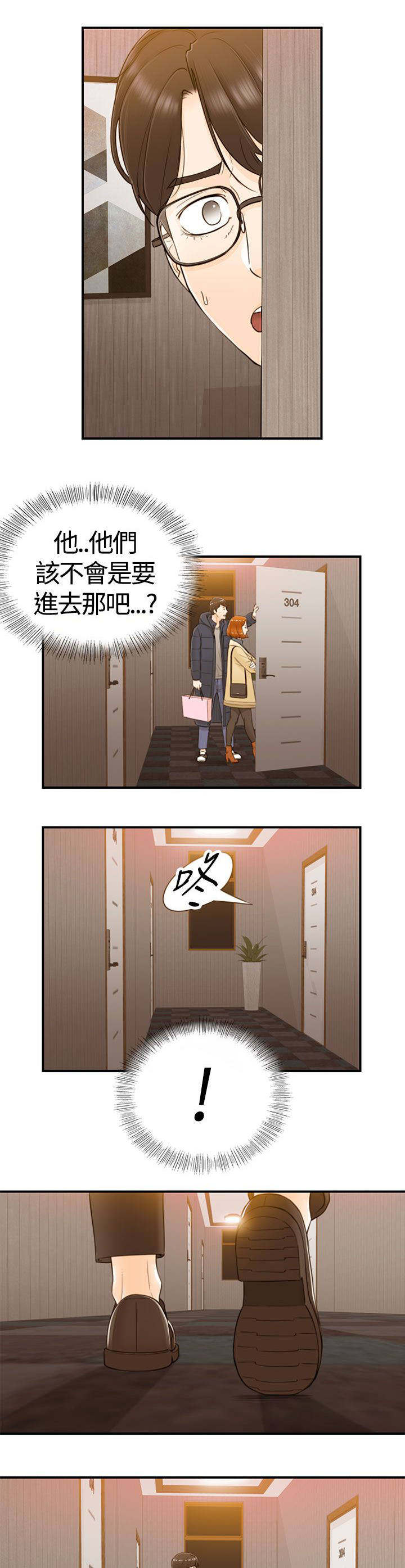 穿越前男友电视剧漫画,第3话3图