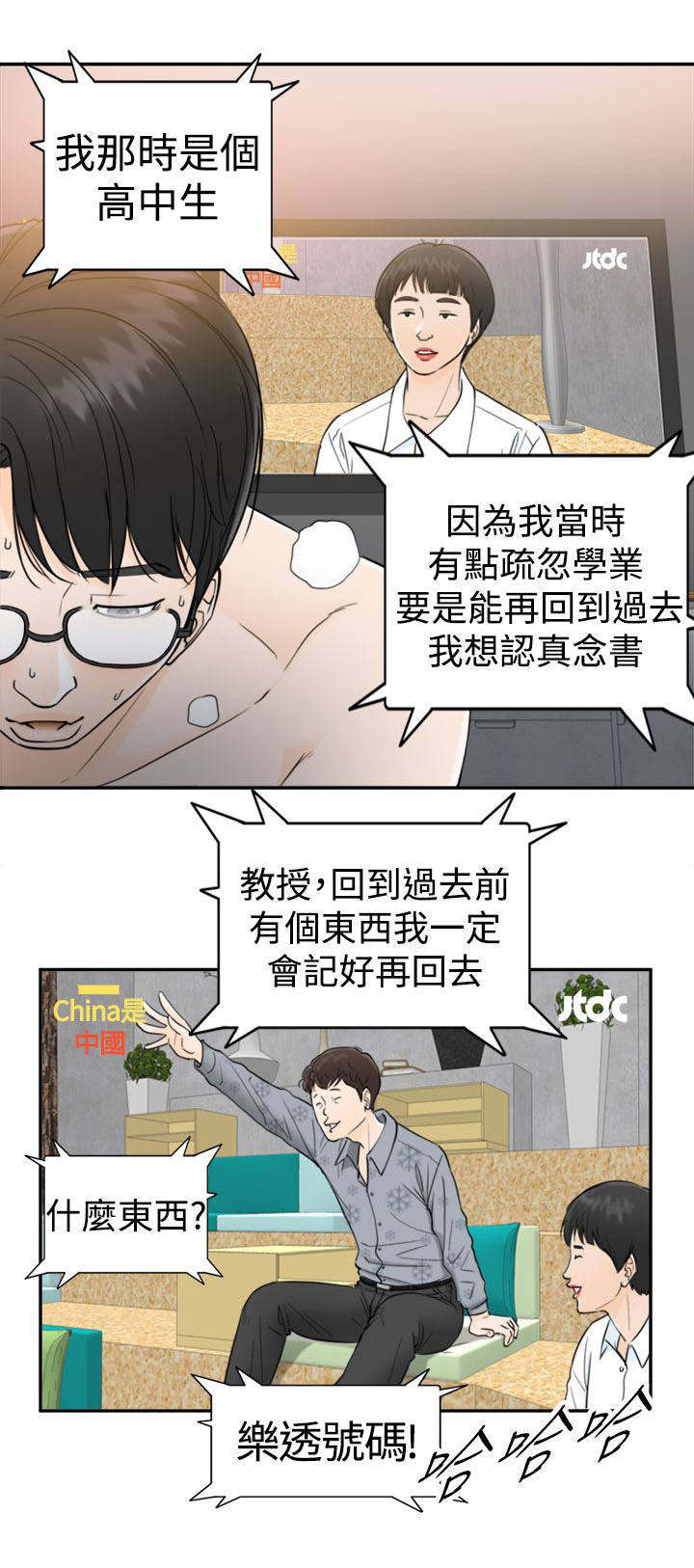 穿越前世之旅免费漫画,第1话3图