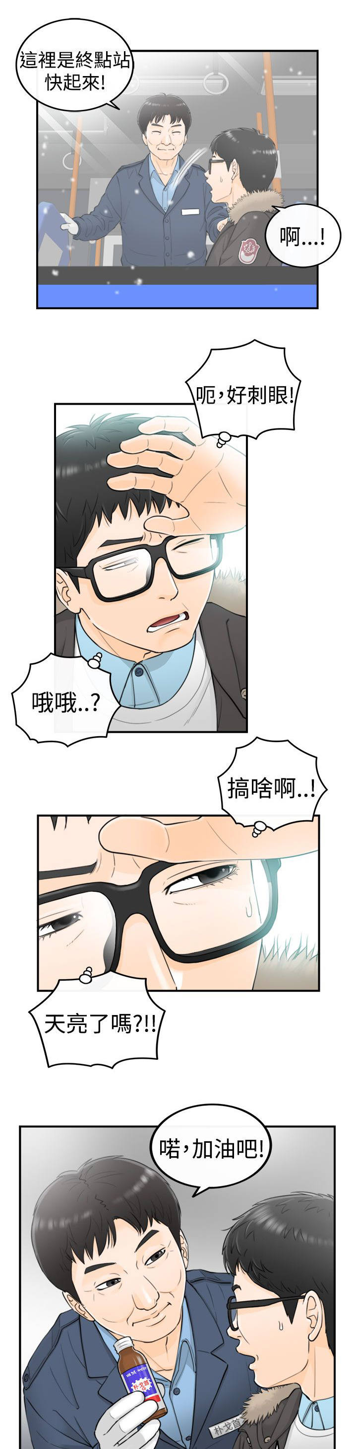 穿越前疯狂攒物资到古代漫画,第6话5图