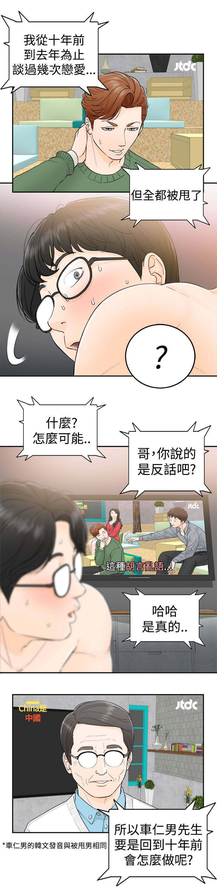 穿越前世之旅免费漫画,第1话4图