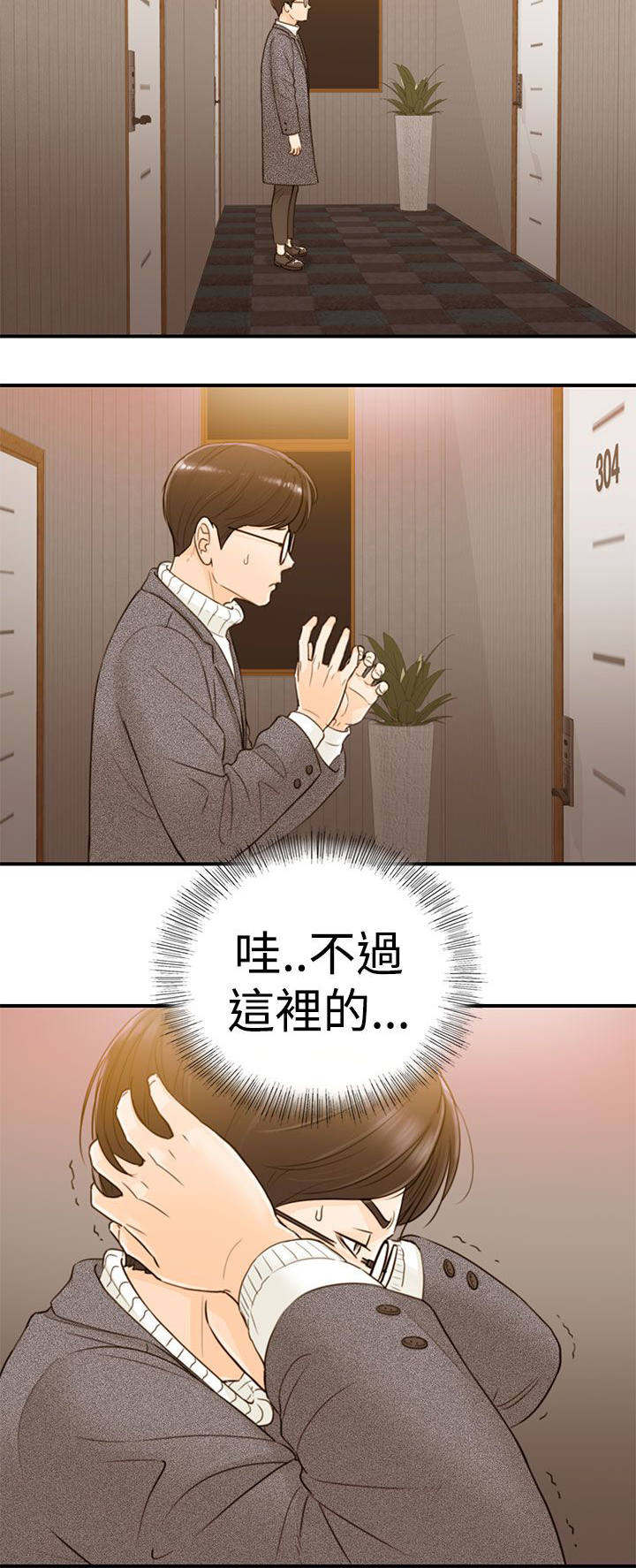 穿越前男友电视剧漫画,第3话4图