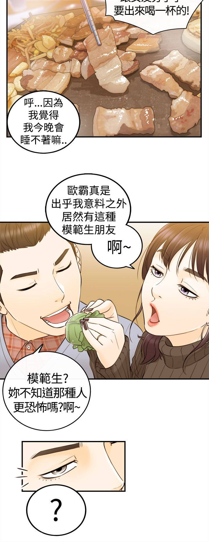 穿越火线电视剧漫画,第4话2图