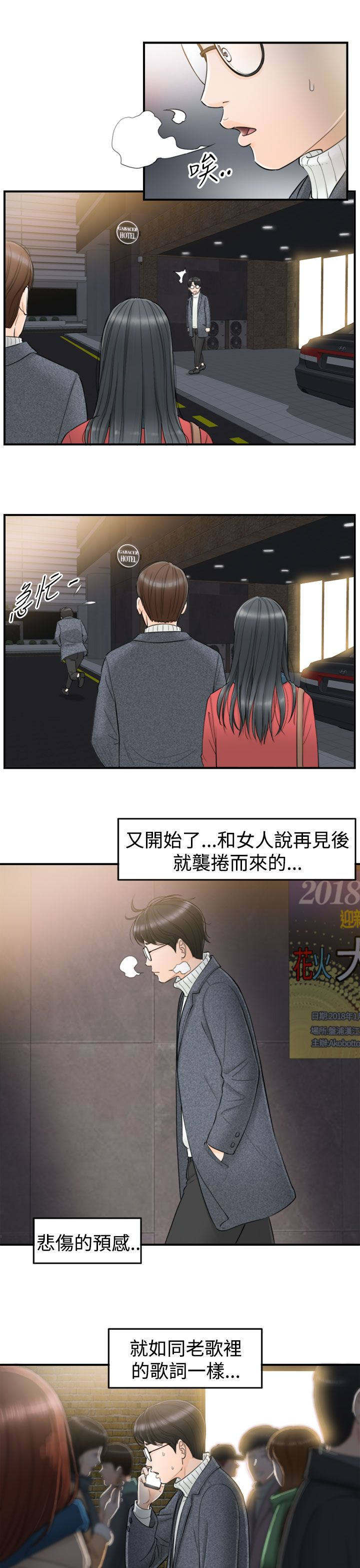 穿越火线生化模式漫画,第2话4图