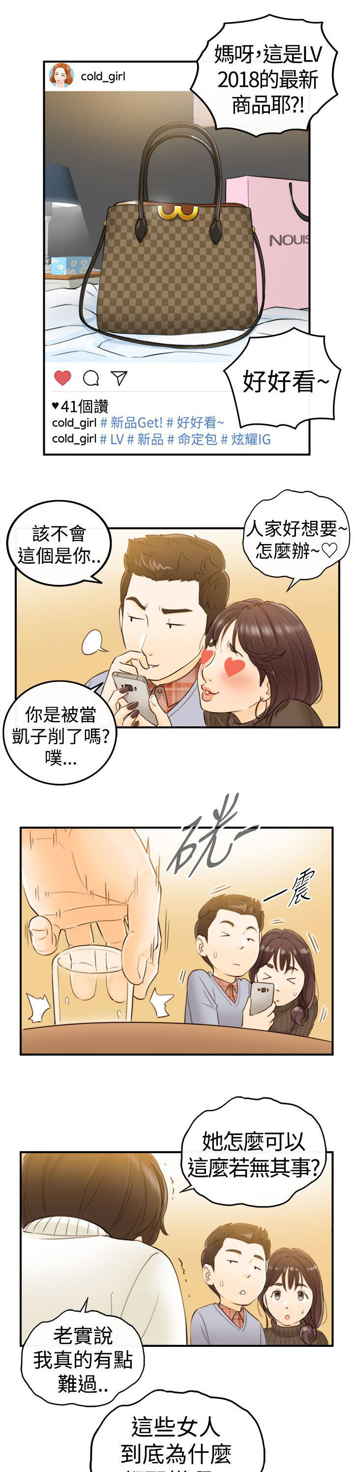 穿越火线电视剧漫画,第4话5图