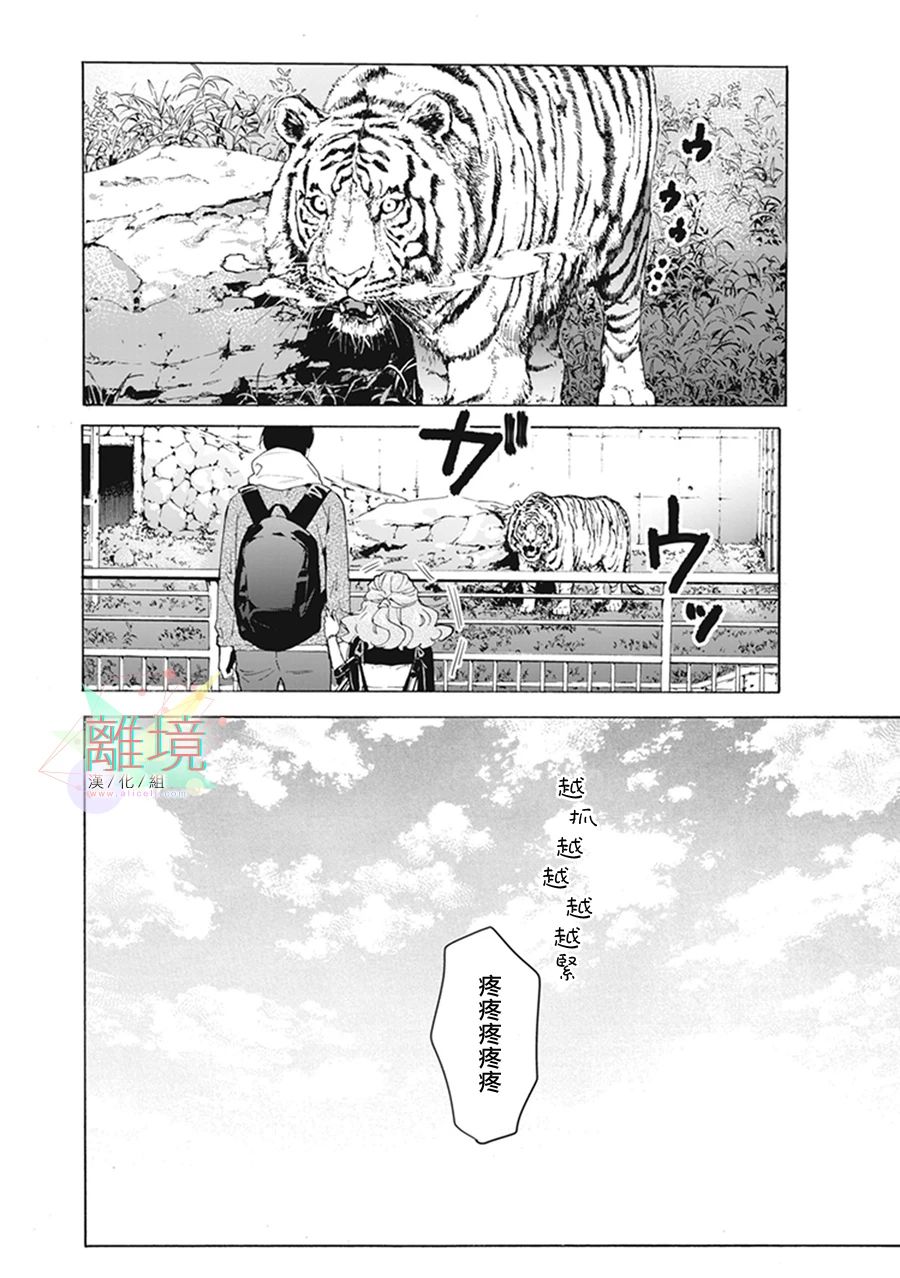 乔瑟与虎与鱼群漫画,第5话5图