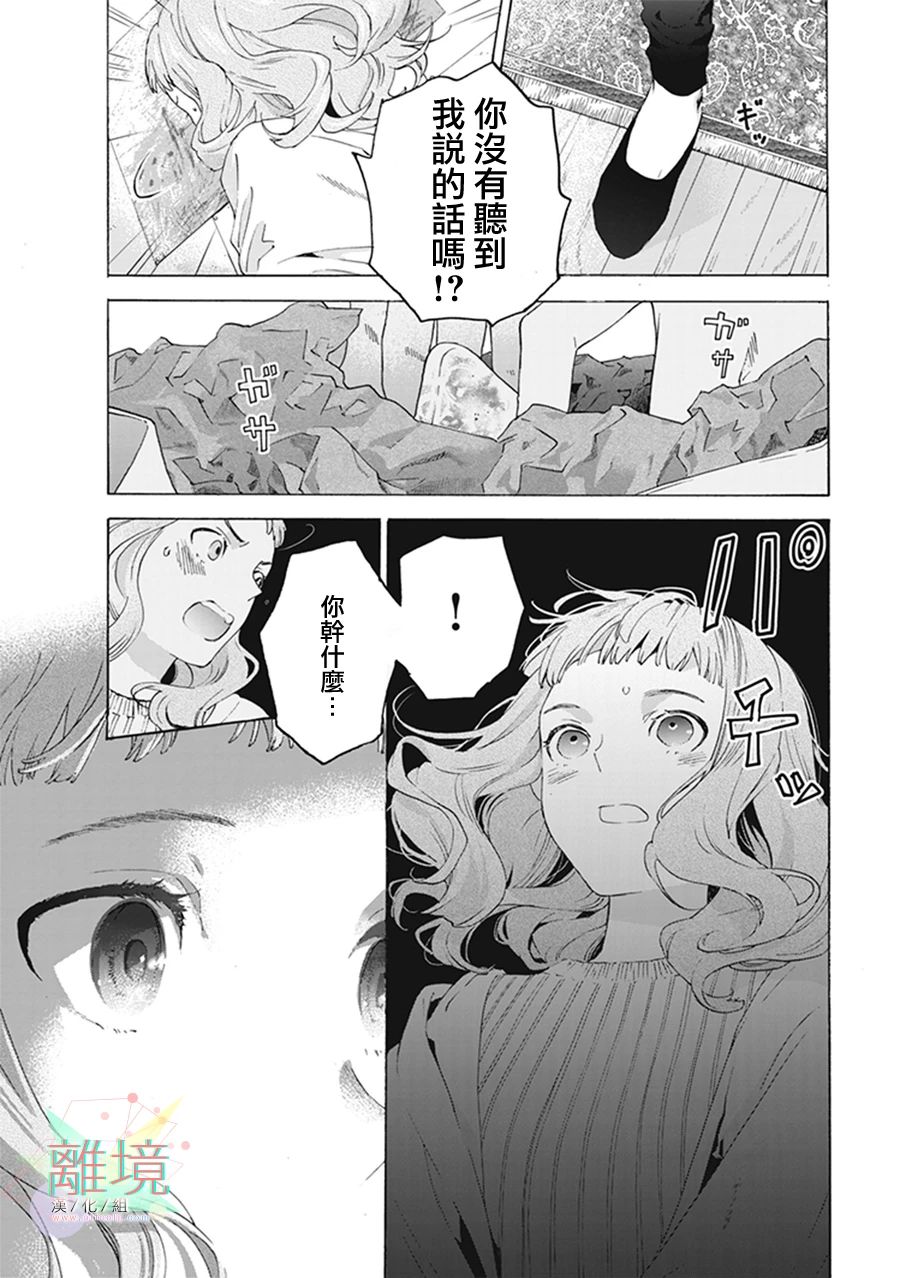 乔瑟与虎与鱼群漫画,第5话3图