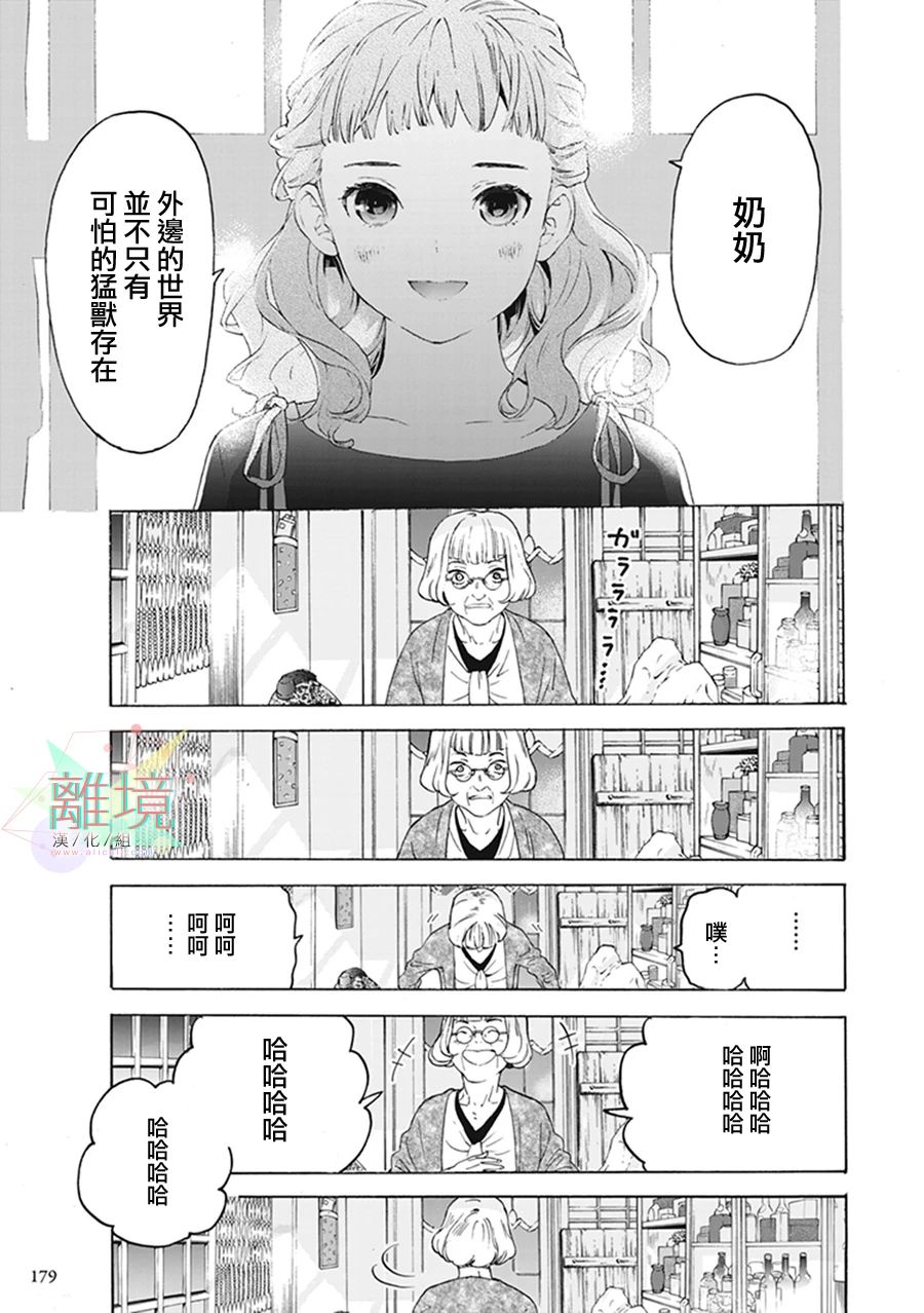 乔瑟与虎与鱼群漫画,第5话5图