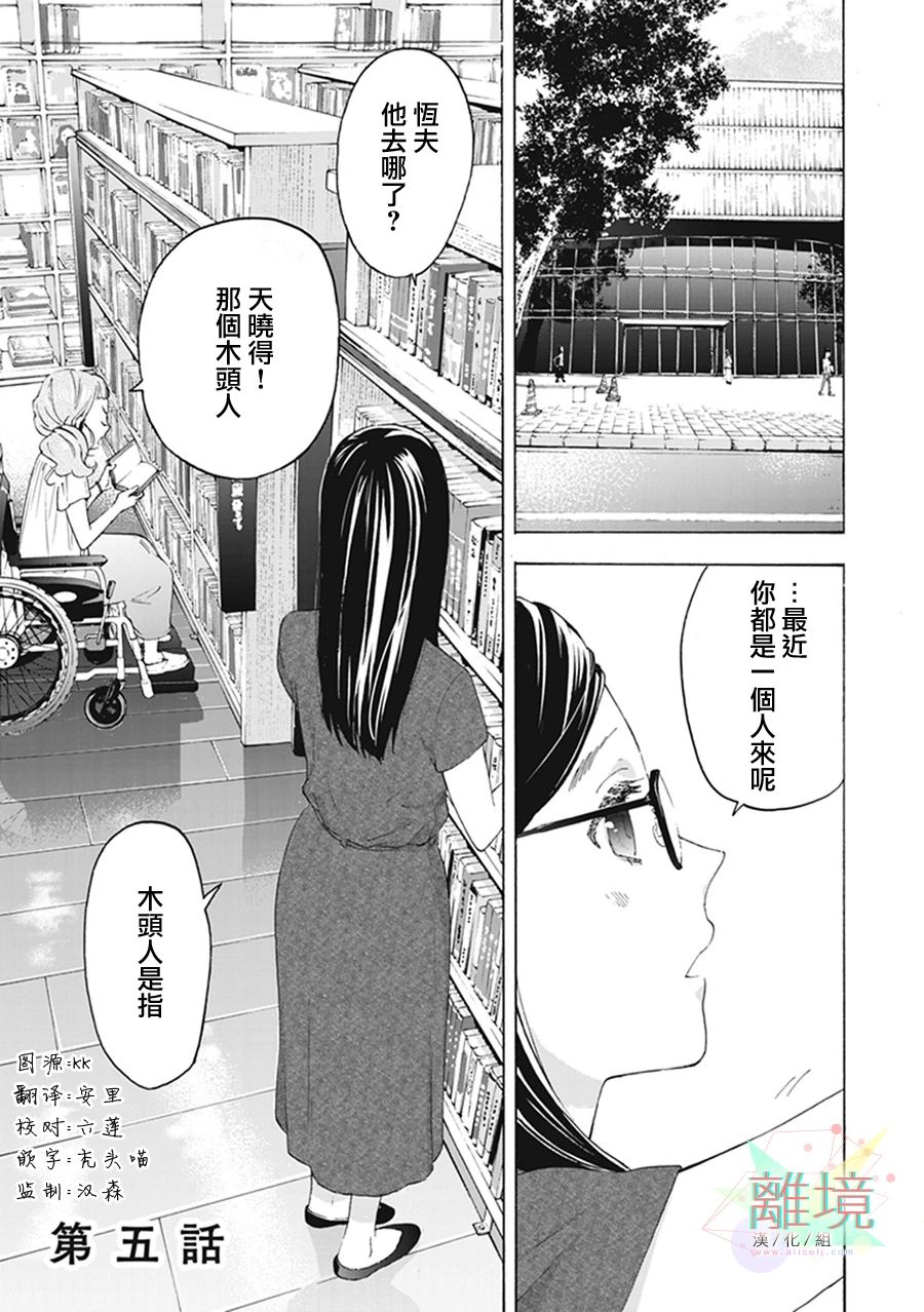 乔瑟与虎与鱼群漫画,第5话1图