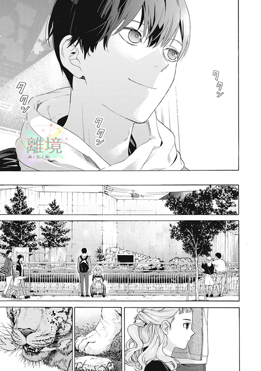 乔瑟与虎与鱼群漫画,第5话2图