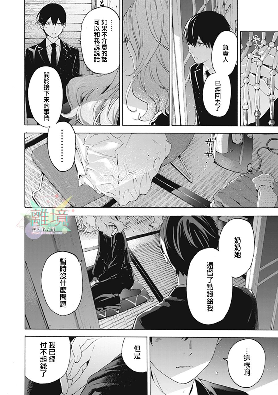 乔瑟与虎与鱼群漫画,第5话4图