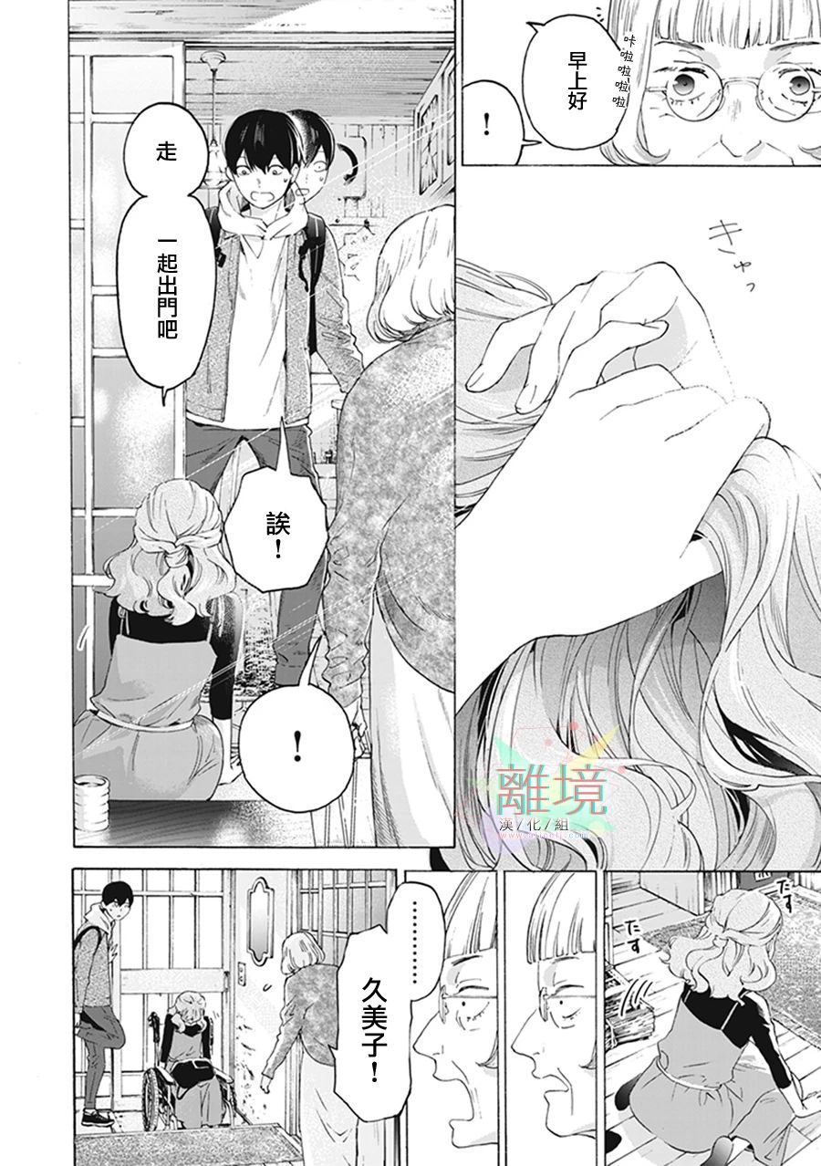 乔瑟与虎与鱼群漫画,第5话4图