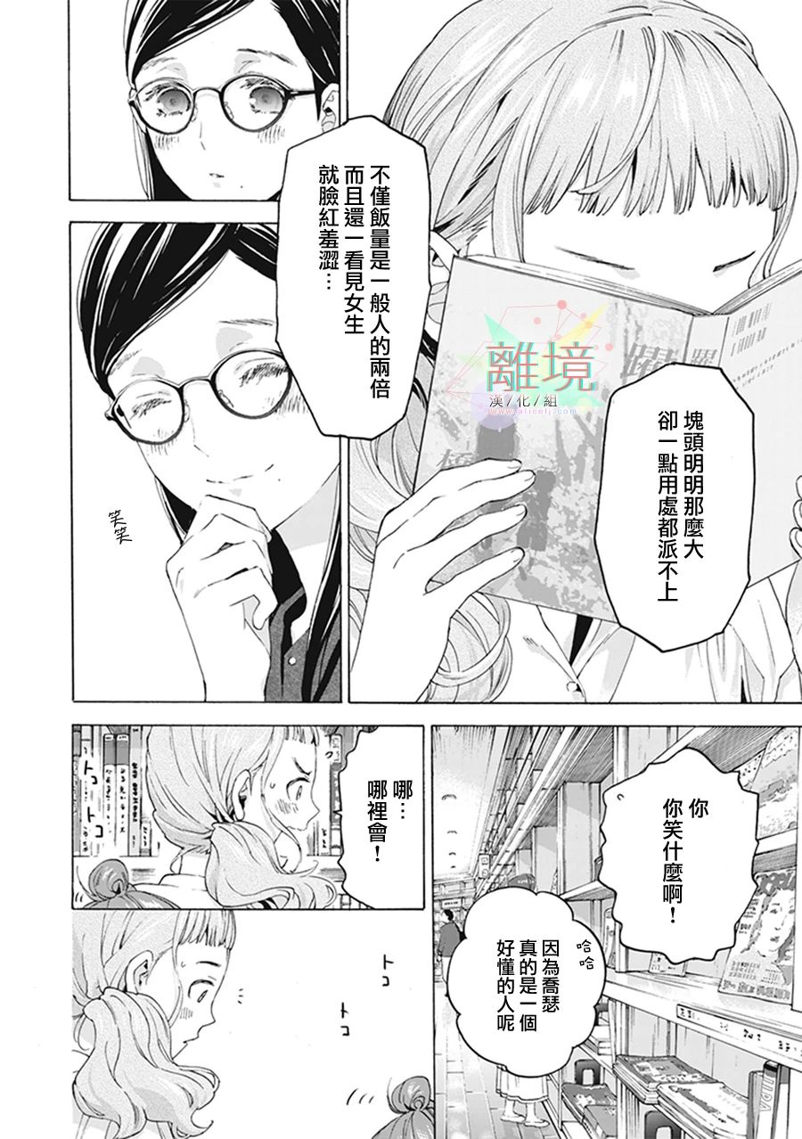 乔瑟与虎与鱼群漫画,第5话2图