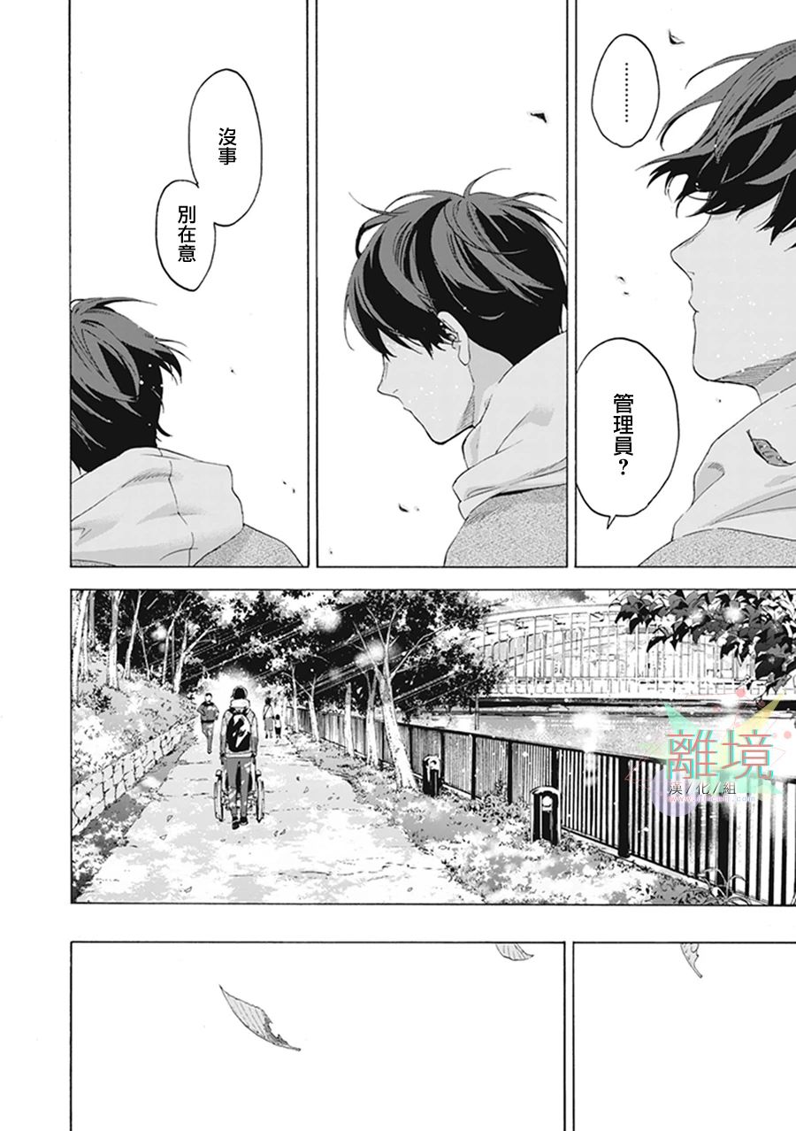 乔瑟与虎与鱼群漫画,第5话4图