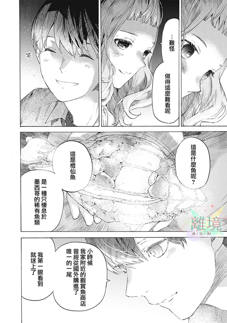 乔瑟与虎与鱼群漫画,第5话1图