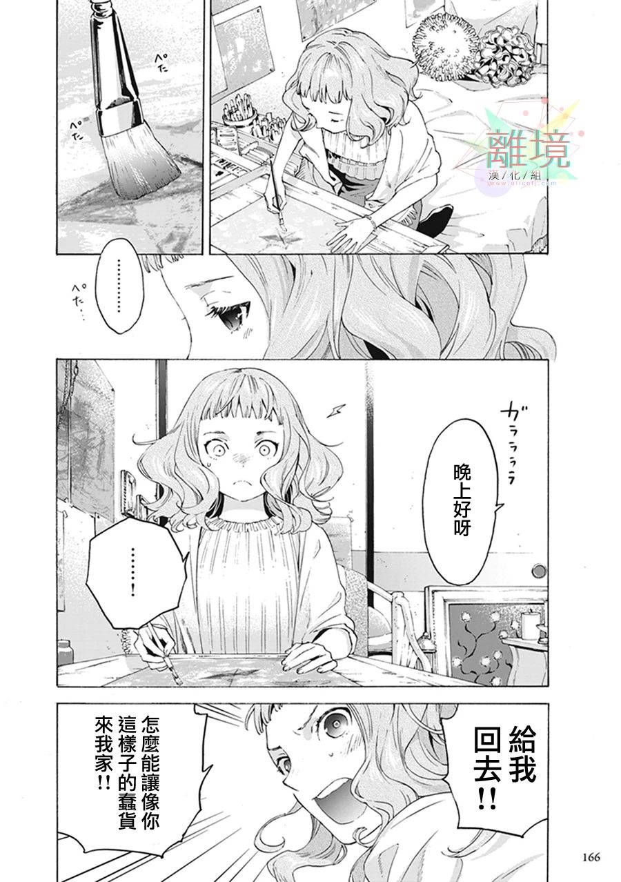 乔瑟与虎与鱼群漫画,第5话2图