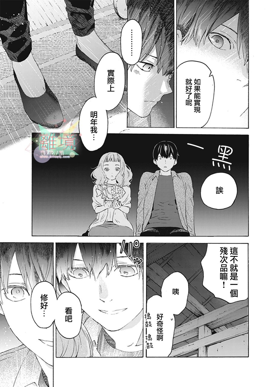 乔瑟与虎与鱼群漫画,第5话4图