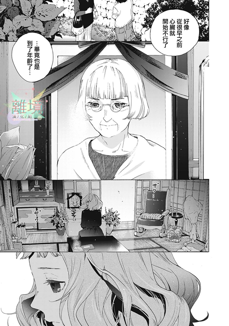 乔瑟与虎与鱼群漫画,第5话3图