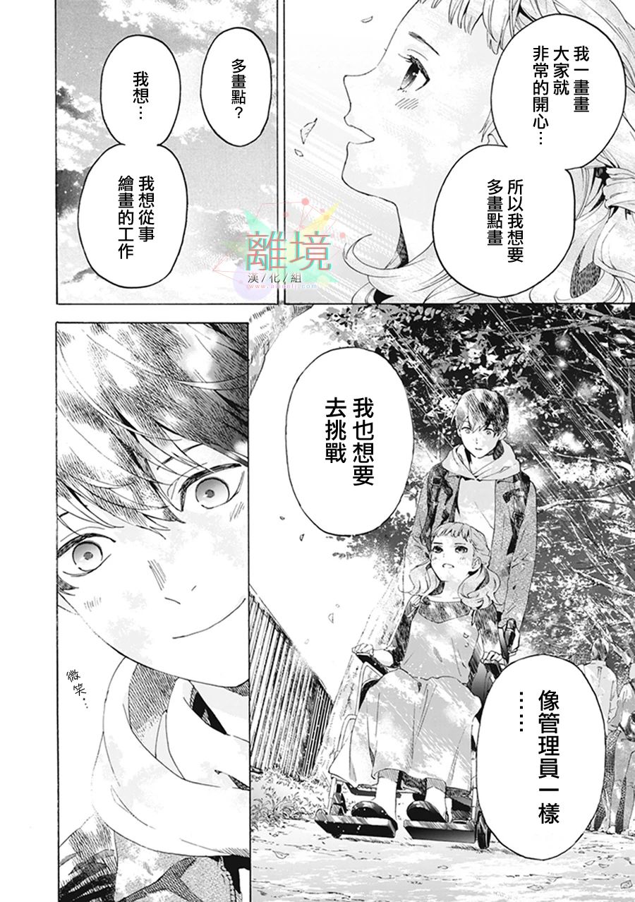 乔瑟与虎与鱼群漫画,第5话2图