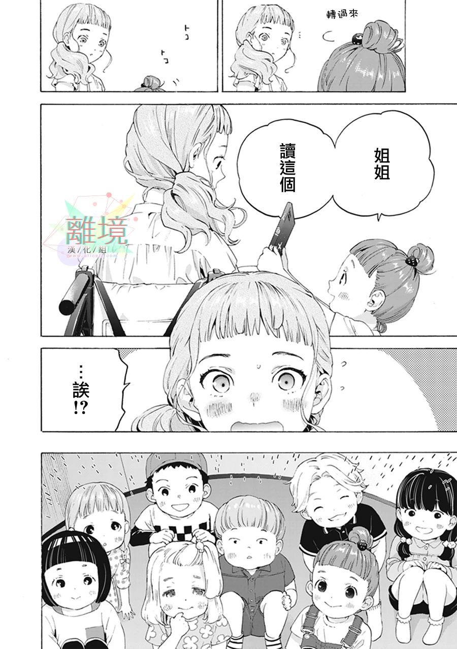 乔瑟与虎与鱼群漫画,第5话4图