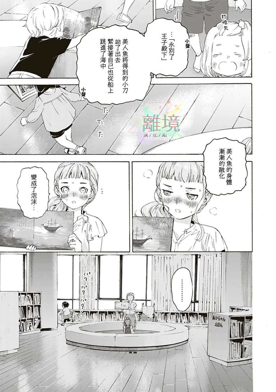 乔瑟与虎与鱼群漫画,第5话2图