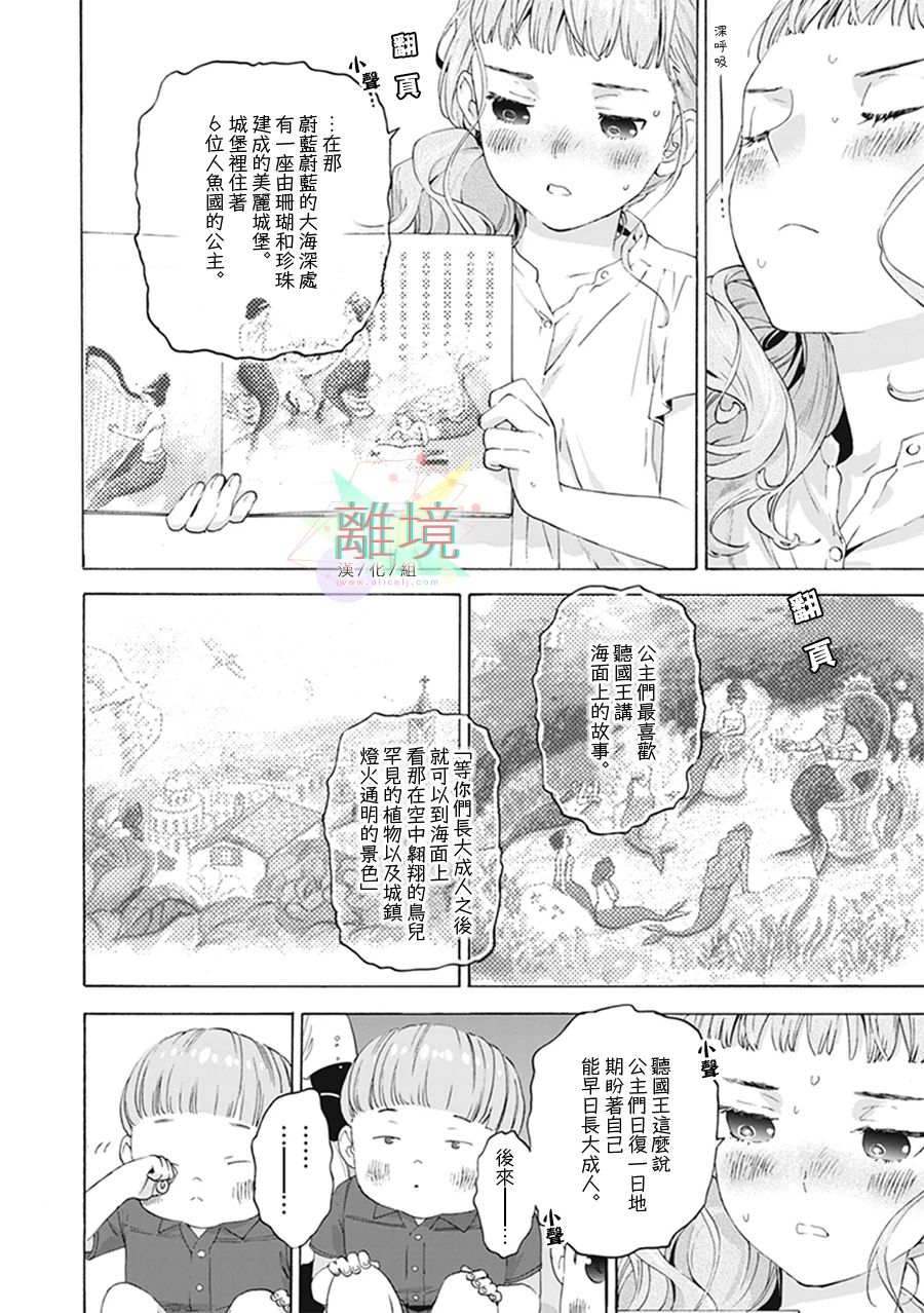 乔瑟与虎与鱼群漫画,第5话1图