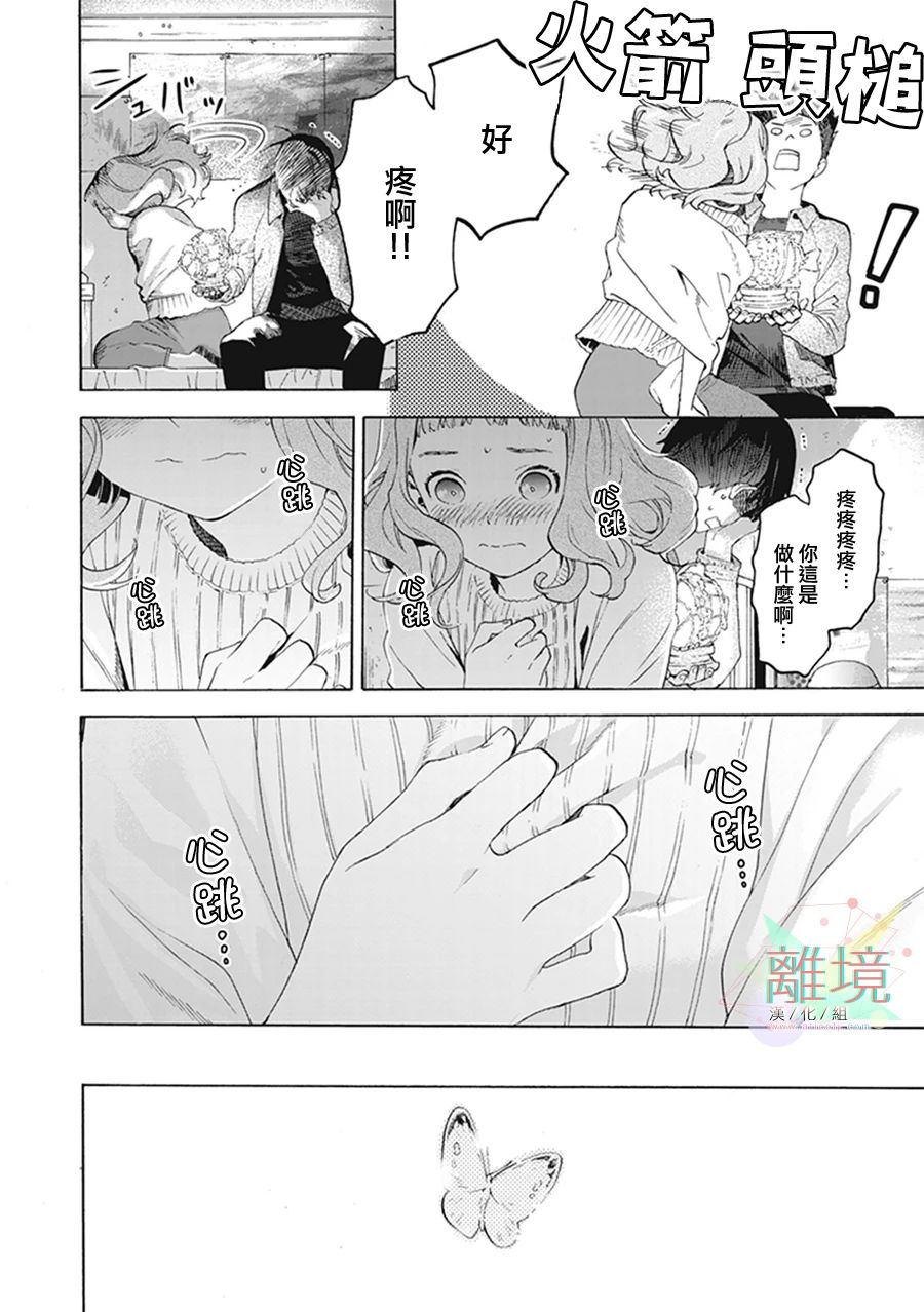 乔瑟与虎与鱼群漫画,第5话2图