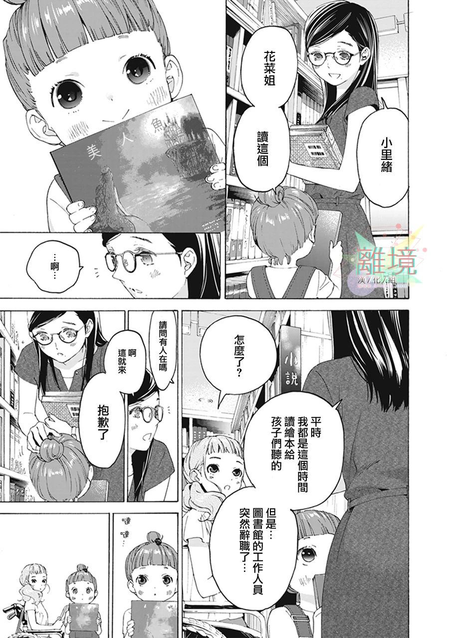 乔瑟与虎与鱼群漫画,第5话3图