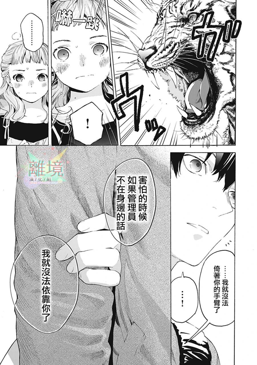 乔瑟与虎与鱼群漫画,第5话4图