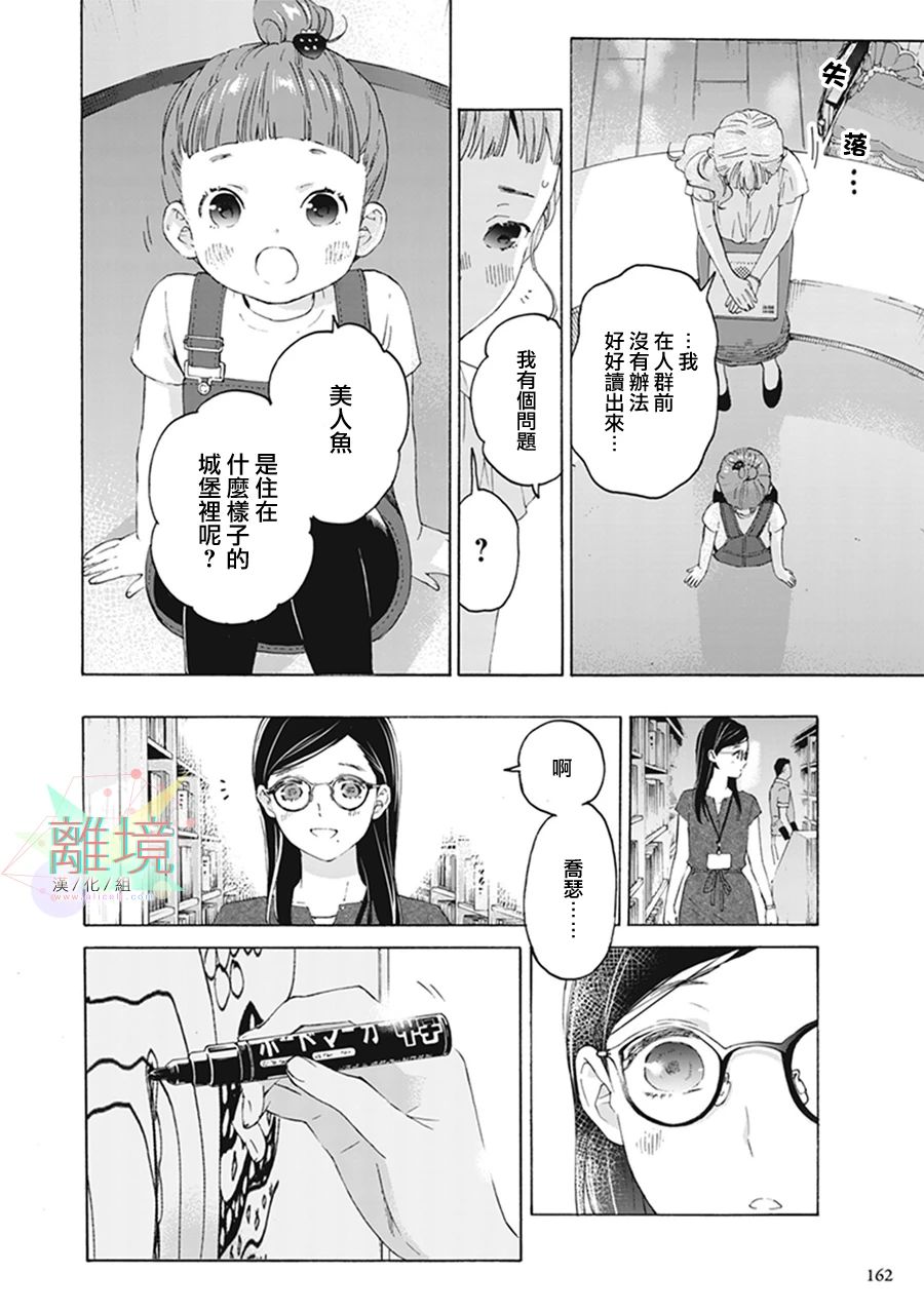 乔瑟与虎与鱼群漫画,第5话3图