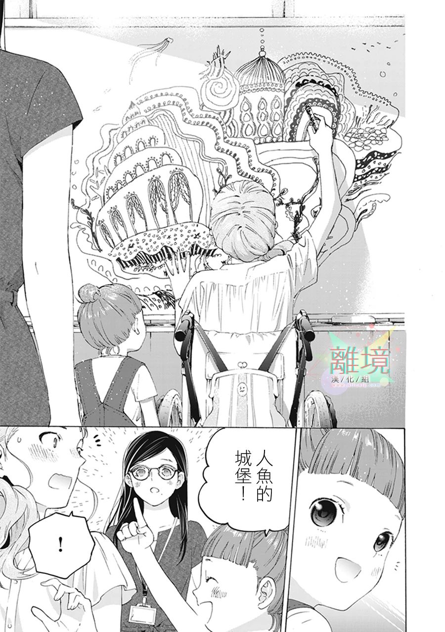 乔瑟与虎与鱼群漫画,第5话4图