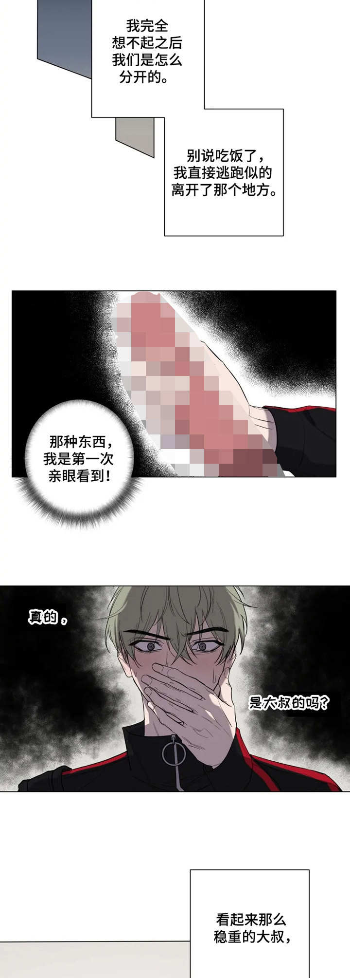 小小恋歌新垣结衣漫画,第2章：道具4图