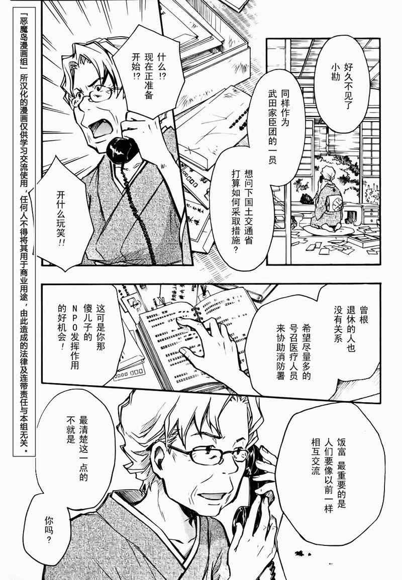 夏日大作战漫画,第4话4图