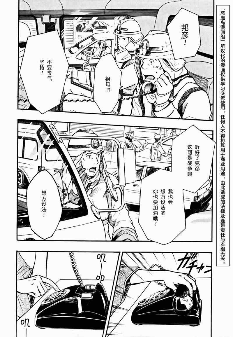 夏日大作战漫画,第4话3图