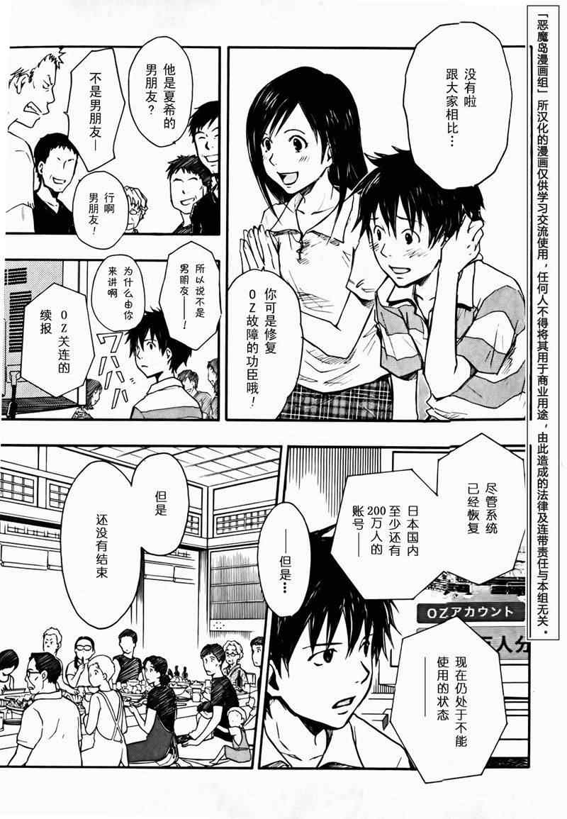 夏日大作战漫画,第4话5图