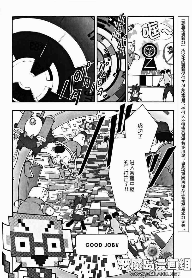 夏日大作战漫画,第4话5图