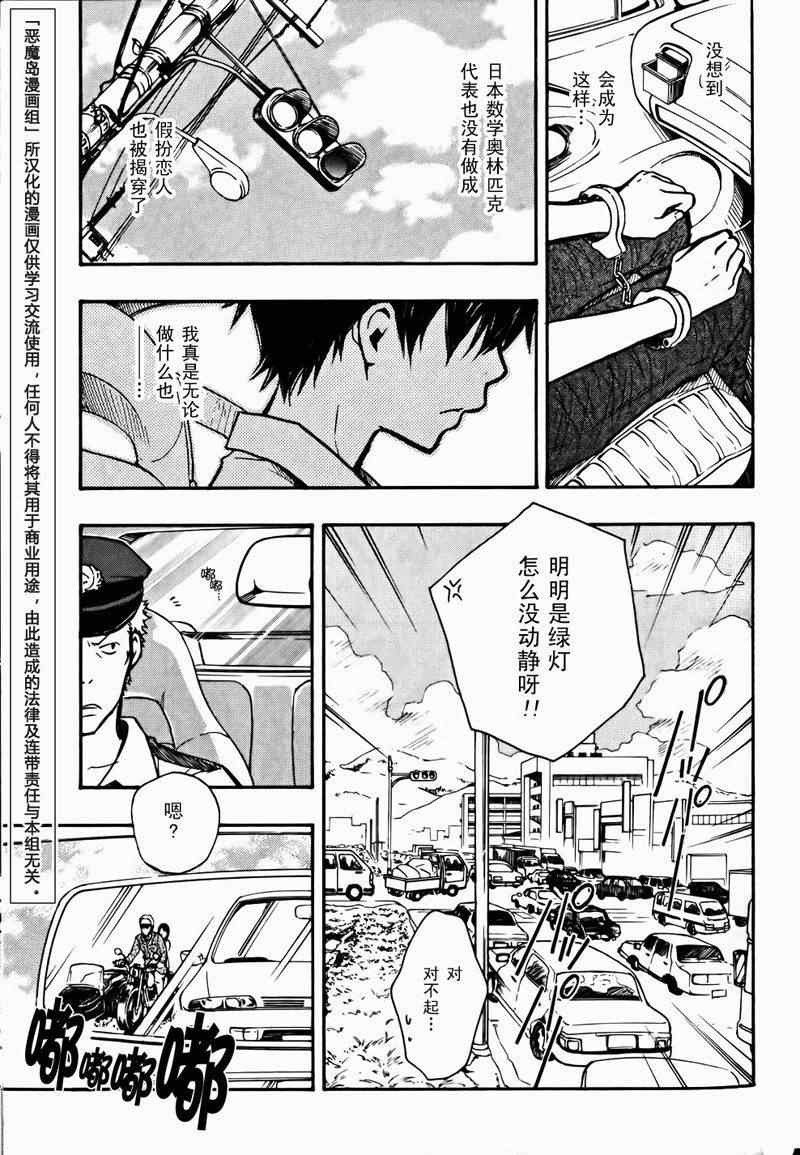 夏日大作战漫画,第4话4图