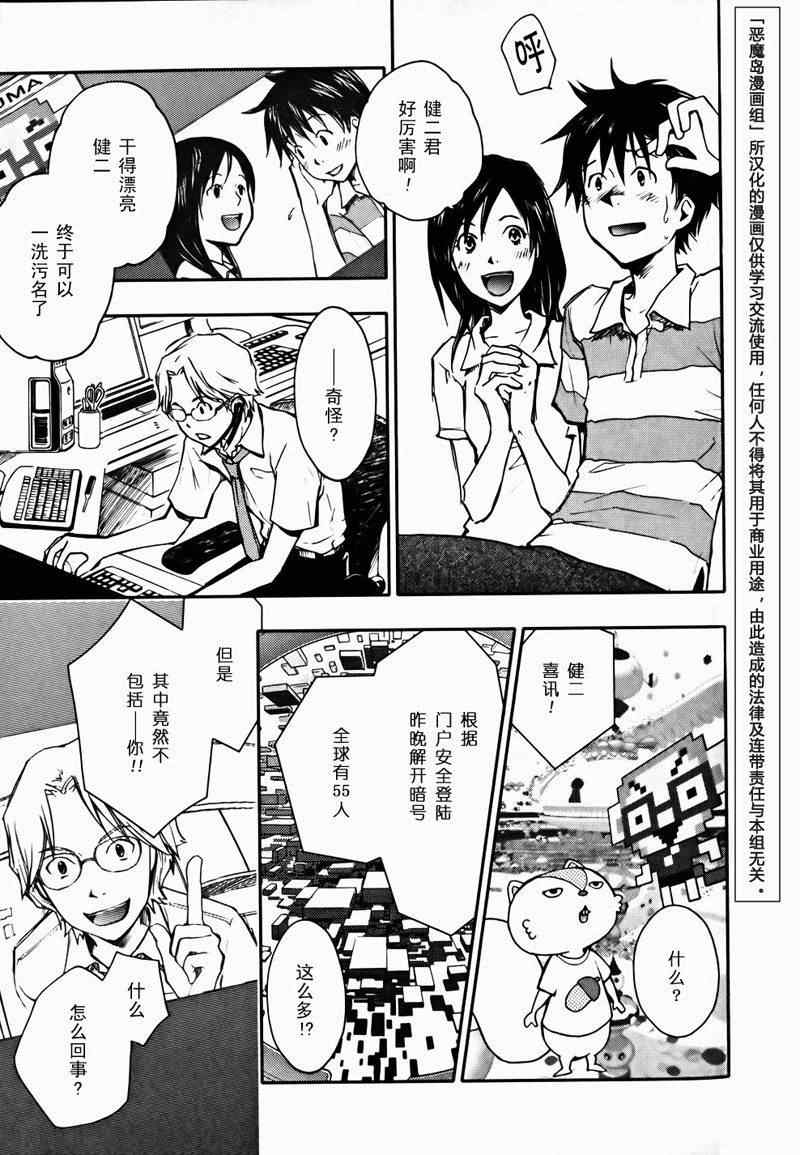 夏日大作战漫画,第4话1图