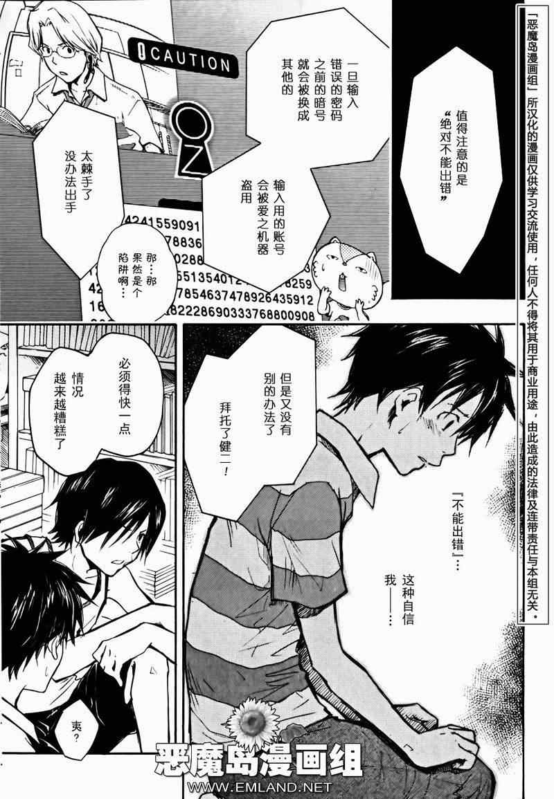 夏日大作战漫画,第4话5图