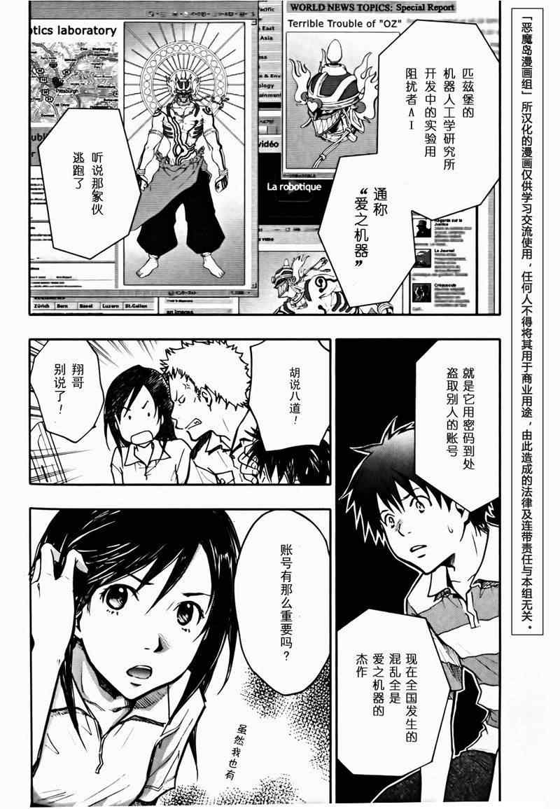 夏日大作战漫画,第4话2图