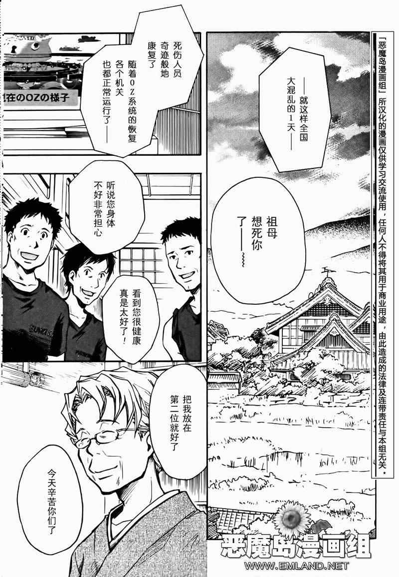 夏日大作战漫画,第4话3图