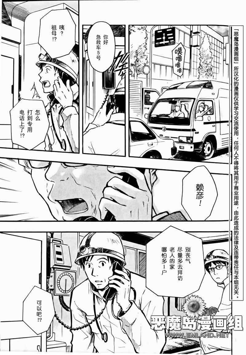 夏日大作战漫画,第4话2图