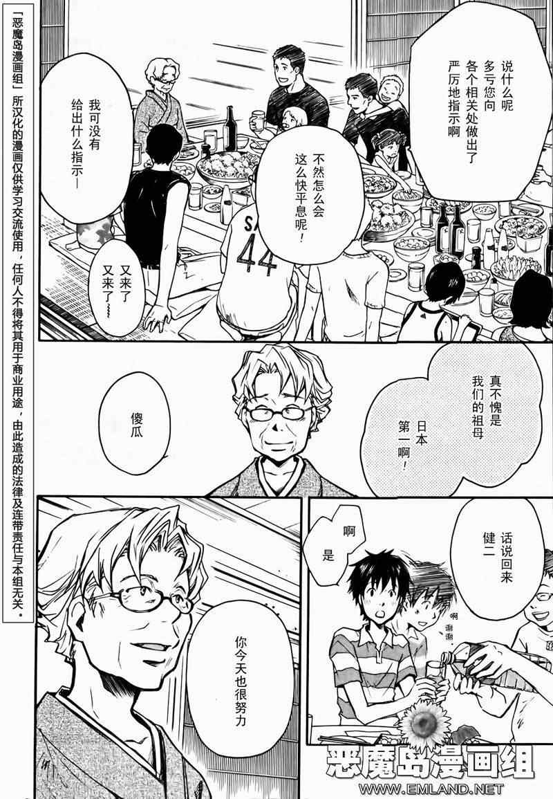 夏日大作战漫画,第4话4图