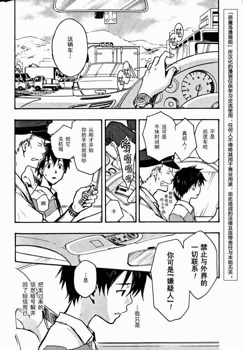 夏日大作战漫画,第4话3图