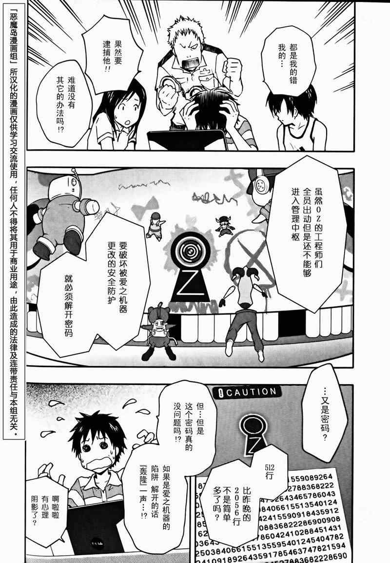 夏日大作战漫画,第4话4图