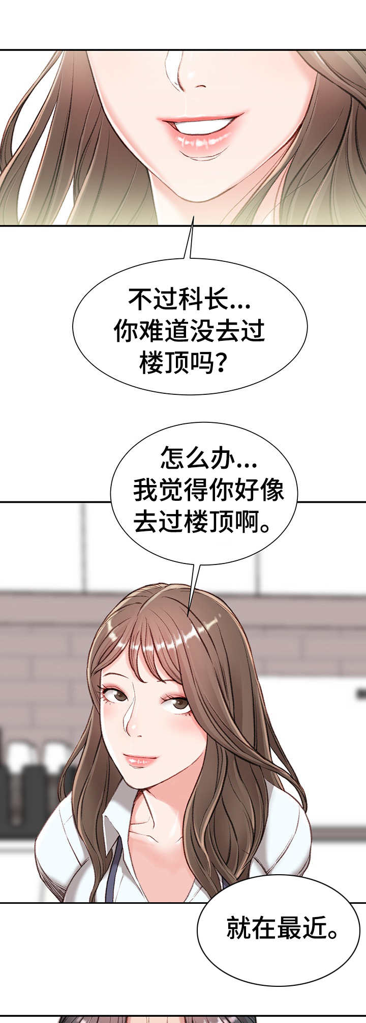 职场守则漫画,第7章：戏弄4图