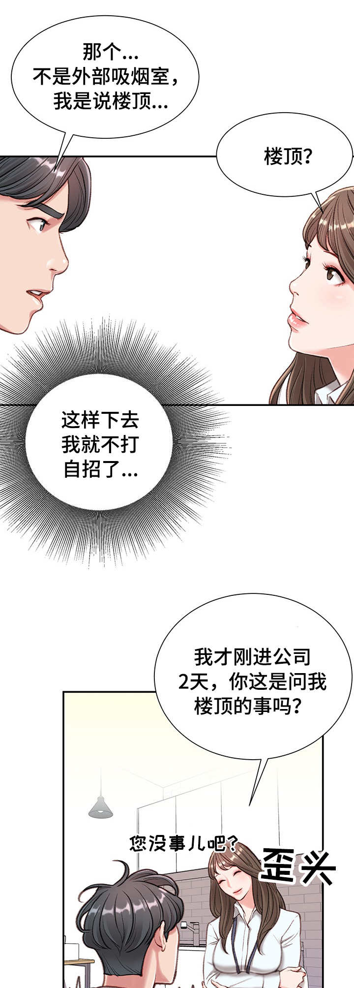 职场守则漫画,第7章：戏弄2图