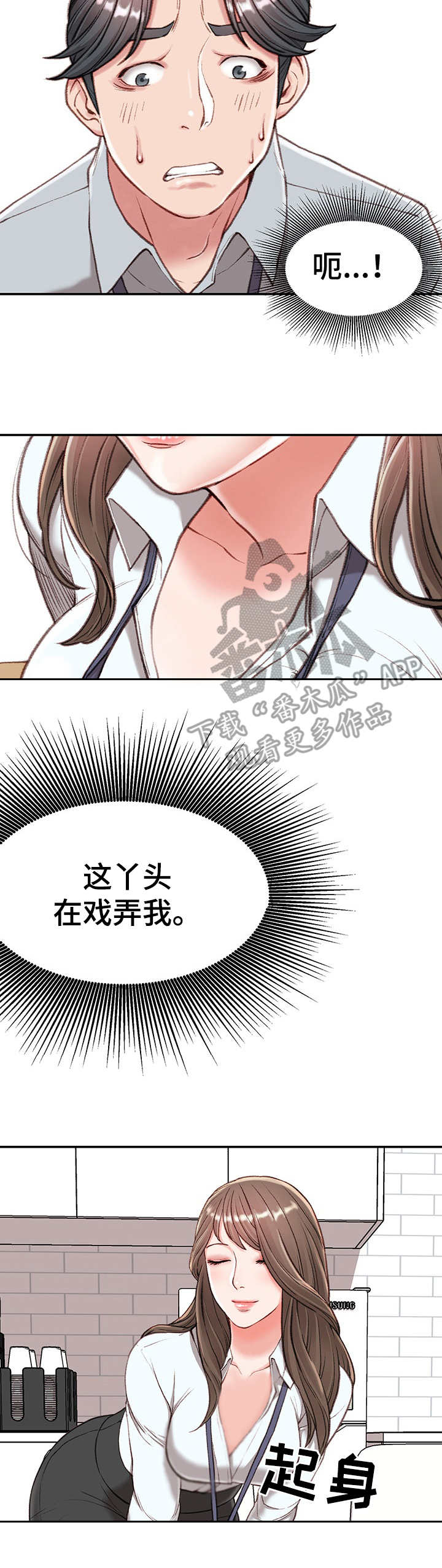 职场守则漫画,第7章：戏弄5图