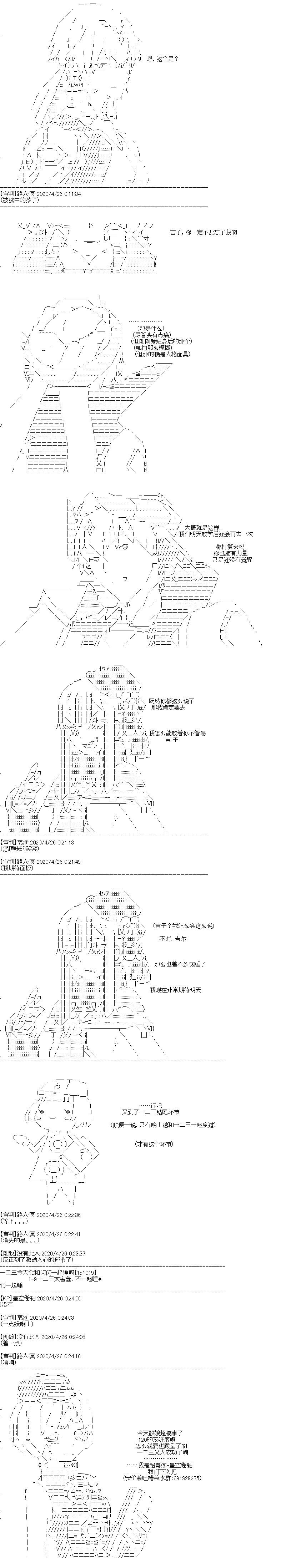 吉尔伽美什似乎在当心之怪盗漫画,第7回3图