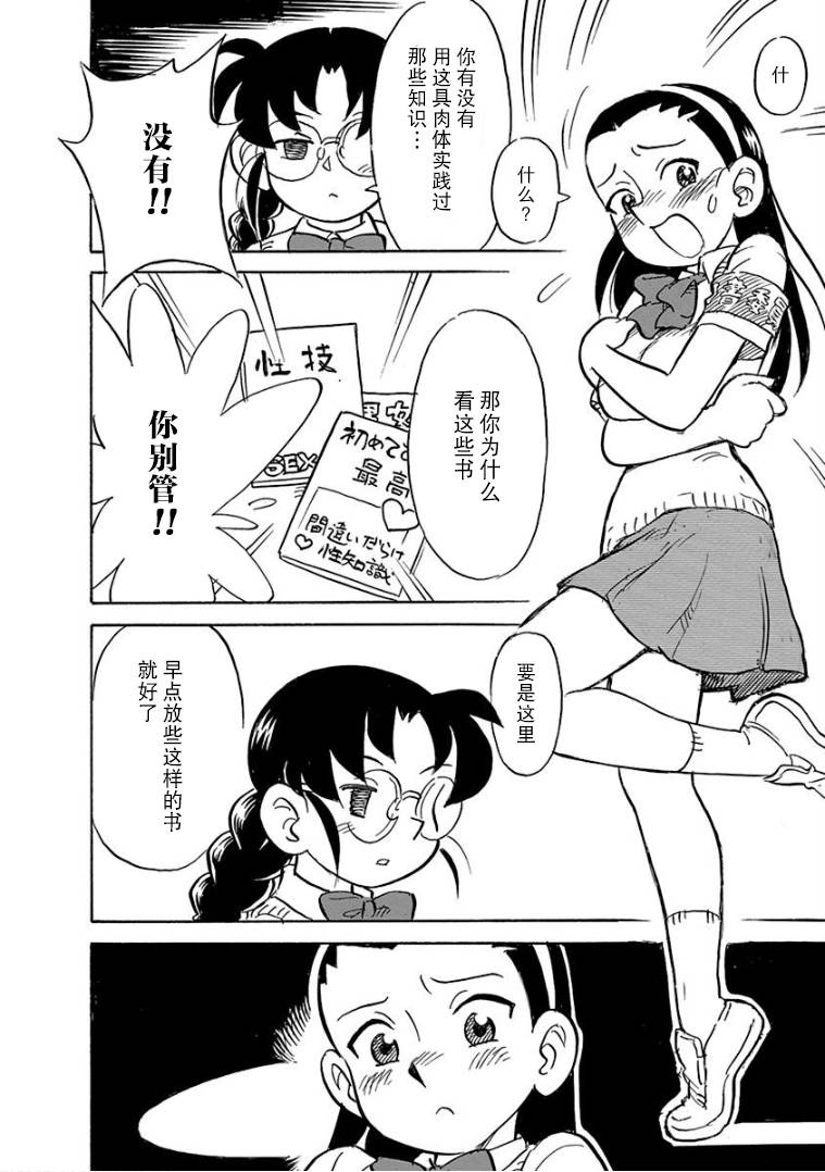 生殖之碑漫画,第8话2图