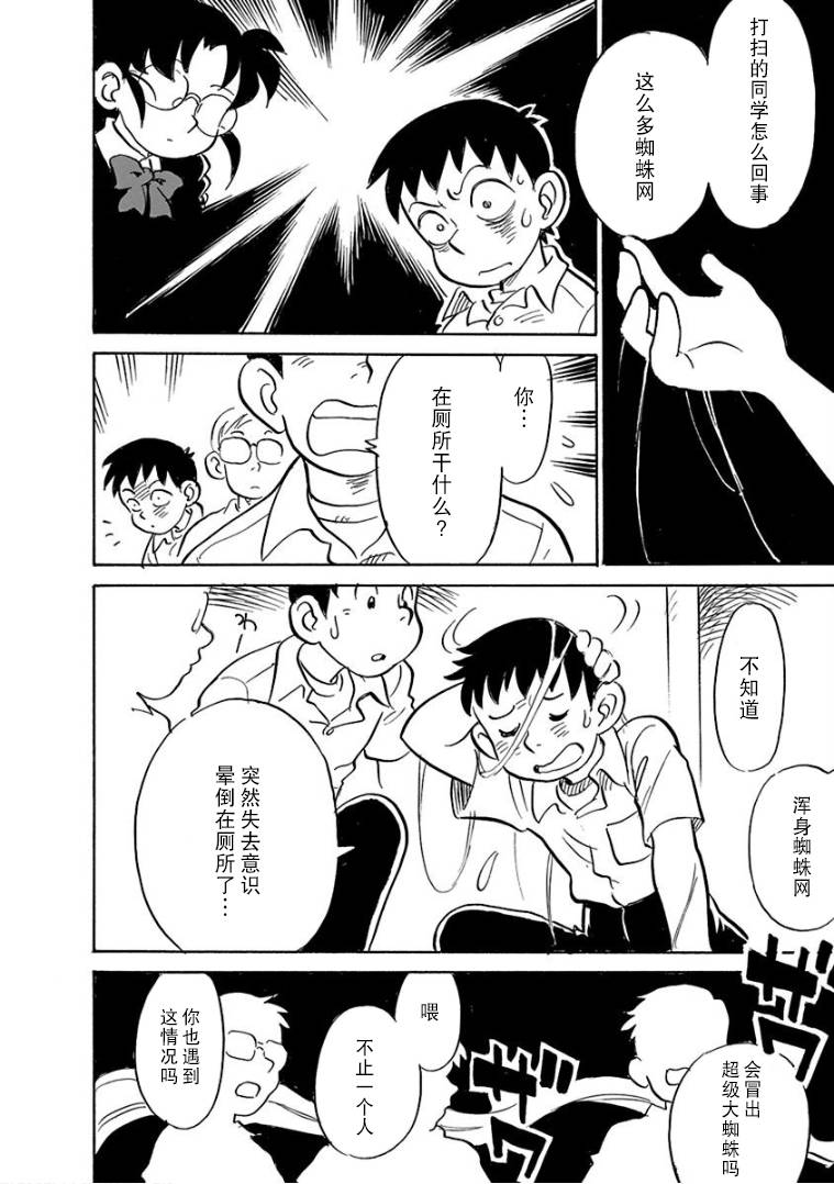 生殖之碑漫画,第8话4图